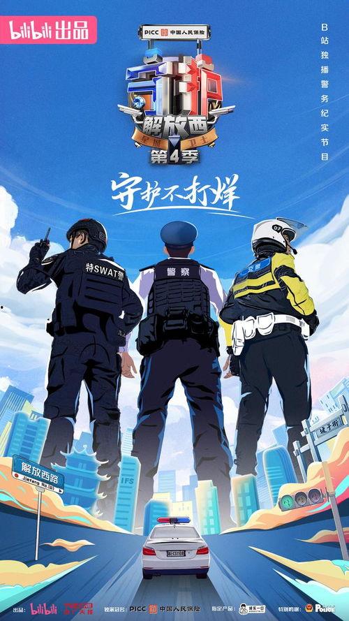 守护解放西吃瓜