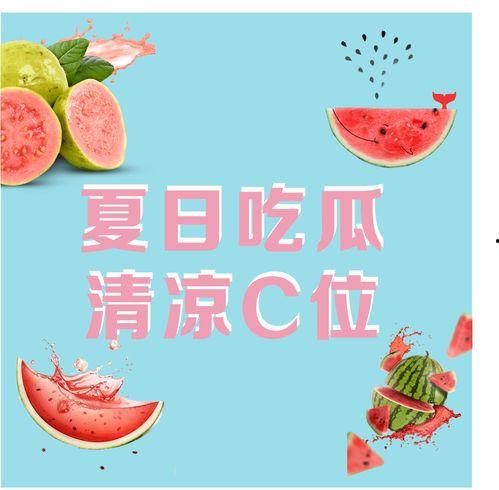 夏日与你吃瓜,共享瓜果时光